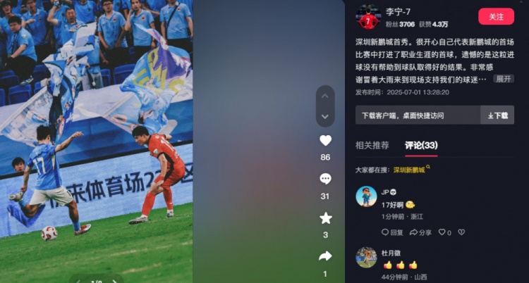 李寧：很開心代表新鵬城的首秀收獲處子球，遺憾沒(méi)有取得好的結(jié)果