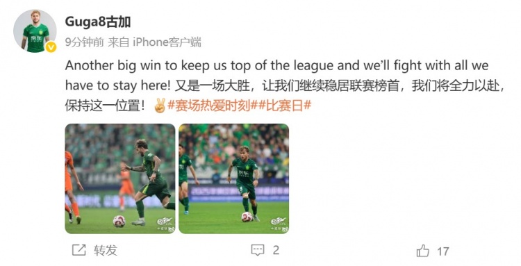 下輪榜首大戰(zhàn)！古加：我們將全力以赴，保持這一位置