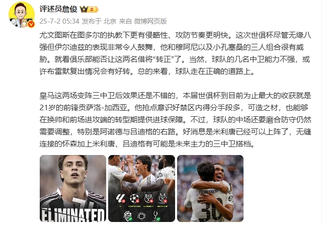 詹?。河任目傮w來(lái)看走在正確的道路上 皇馬最大收獲是21歲貢薩洛
