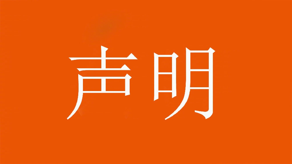 山東泰山足球俱樂(lè)部對(duì)惡意造謠、歪曲事實(shí)的行為表示強(qiáng)烈譴責(zé)！