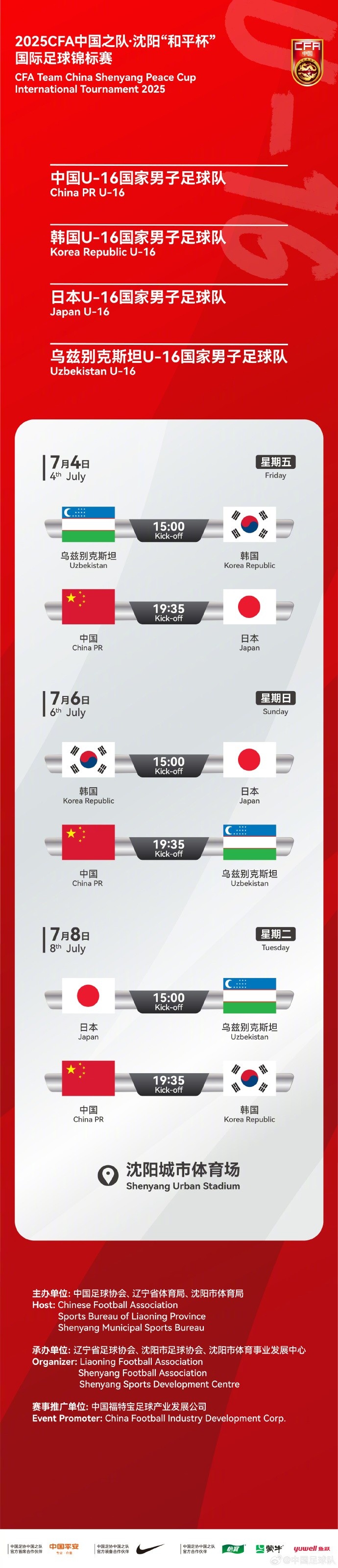 日韓烏茲別克參賽！馬德興：這三隊基本接近最強陣容參加和平杯