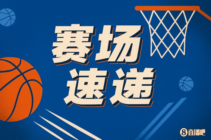 ??全場最后一回合布朗尼殺出搶斷 沖擊籃下壓哨上籃！