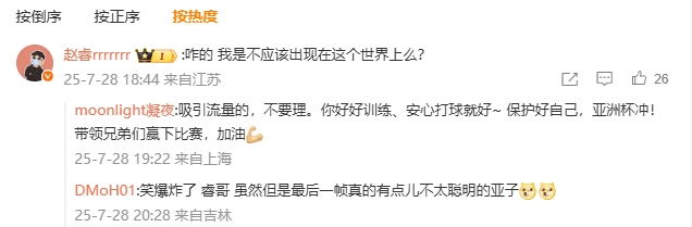 媒體評趙睿沒話但手不閑 本人回應(yīng)：我是不該出現(xiàn)在這世界上嗎？