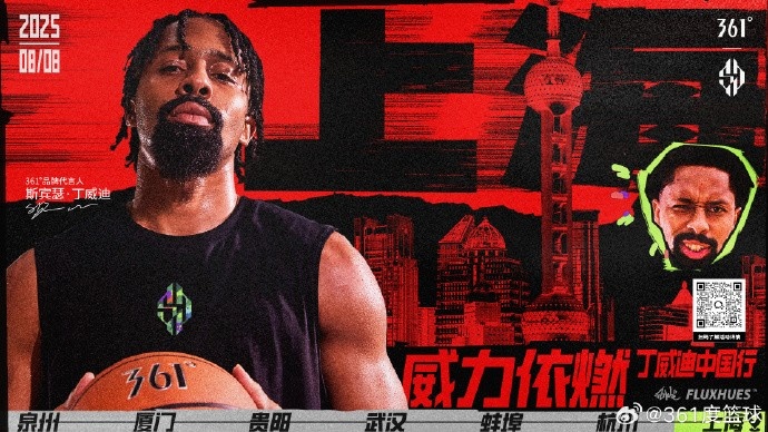 「威力依燃」丁威迪中國行！滬上魅力，探索魔都 8月8日上海見~