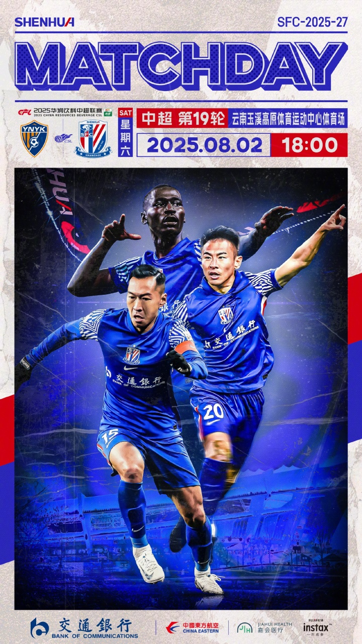 Match Day??中超聯(lián)賽第19輪 云南玉昆vs上海申花