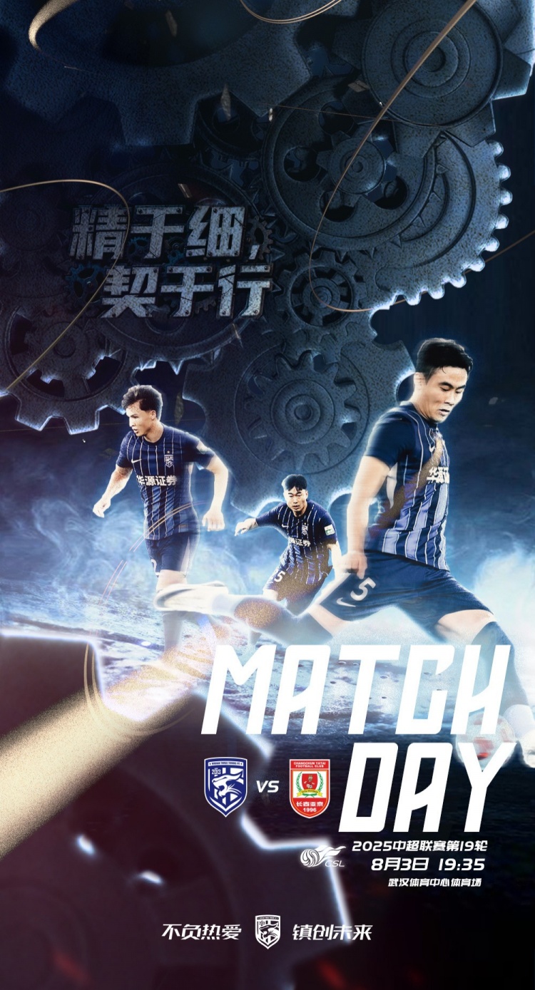 8月3日19:35中超聯(lián)賽第19輪，武漢三鎮(zhèn)VS長(zhǎng)春亞泰