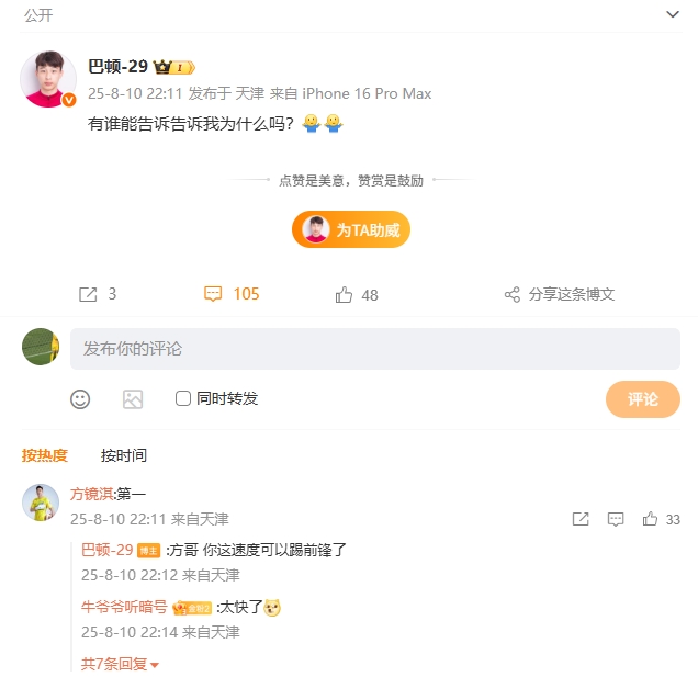 津門(mén)虎兩球被吹！巴頓賽后社媒發(fā)文：有誰(shuí)能告訴告訴我為什么嗎？