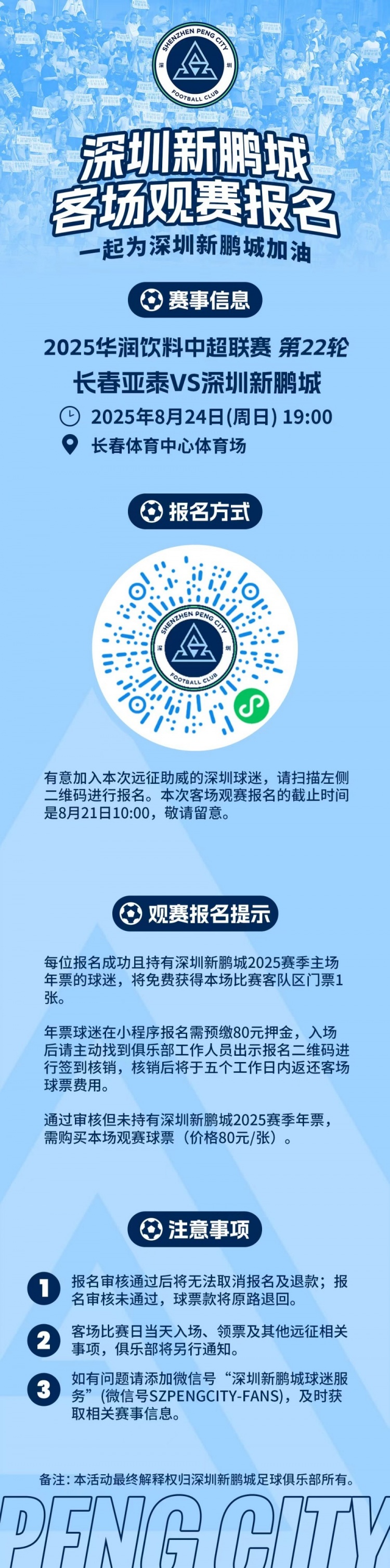【客場觀賽報名??】