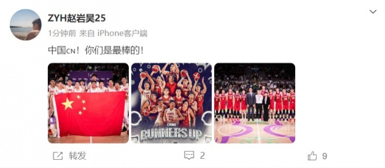趙巖昊社媒致敬中國男籃：中國????！你們是最棒的！