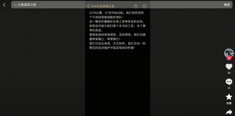 長(zhǎng)春喜都多位球員發(fā)聲，稱被拖欠兩個(gè)多月的工資及半個(gè)賽季的獎(jiǎng)金