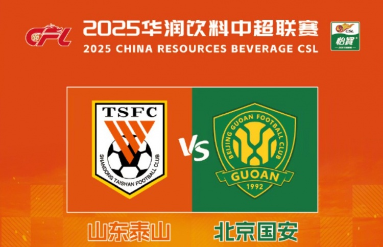 泰山官方：泰山vs國(guó)安票務(wù)銷售的20%將用于支持足校各梯隊(duì)建設(shè)