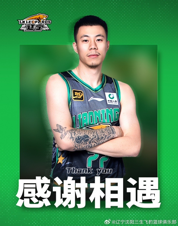 張鎮(zhèn)麟正式永久轉(zhuǎn)會(huì)至上海久事大鯊魚俱樂部