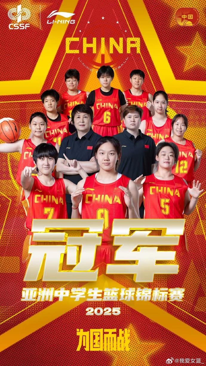 力克泰國(guó)中學(xué)生隊(duì)！中國(guó)女隊(duì)奪得亞洲中學(xué)生籃球錦標(biāo)賽冠軍