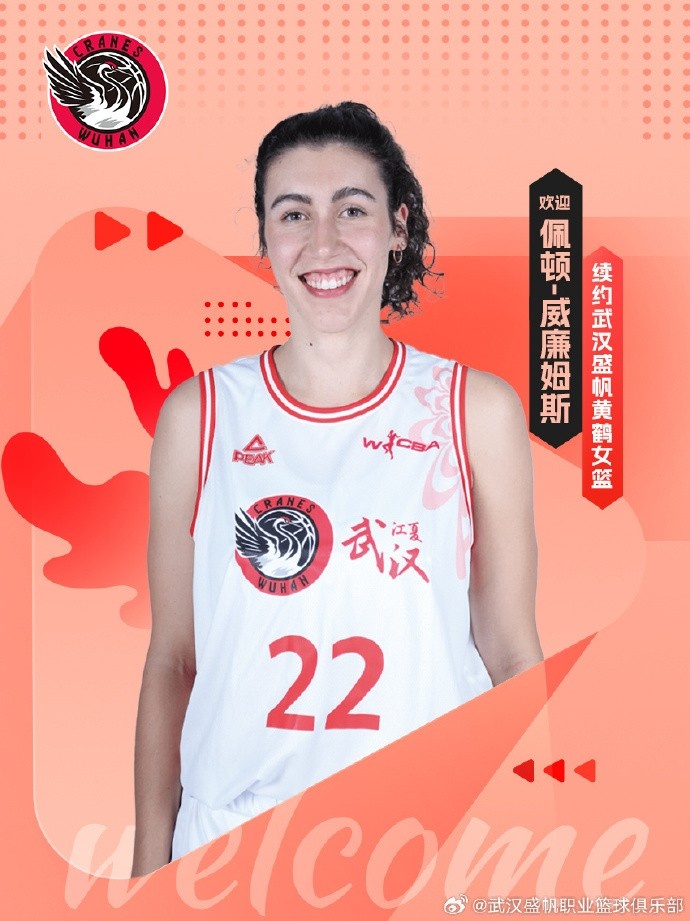 一手精準(zhǔn)的中投！官方：武漢女籃與佩頓-威廉姆斯完成續(xù)約
