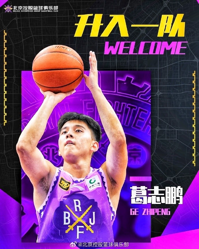 球風(fēng)硬朗！青年隊(duì)隊(duì)員葛志鵬將正式升入北控男籃一隊(duì)