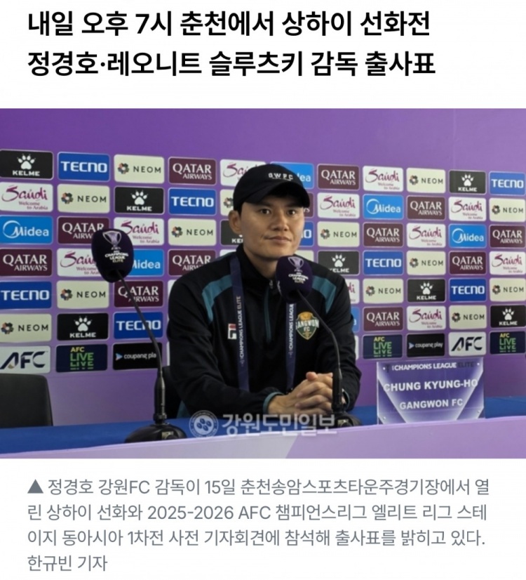江原FC主帥：對陣申花具有歷史意義，是建隊以來首次參加亞洲賽事