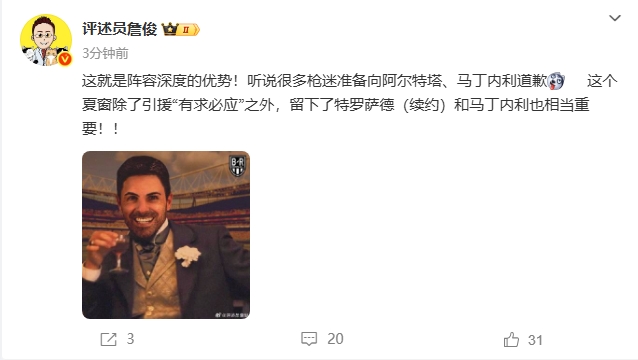 詹?。哼@就是陣容深度！聽說很多槍迷準備向塔帥、小馬丁道歉