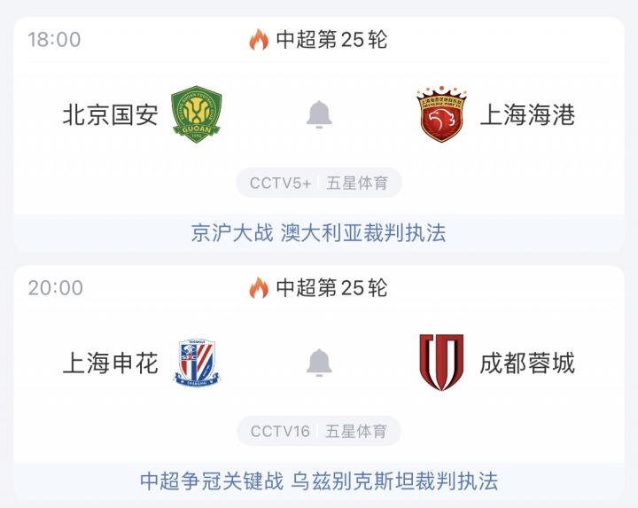 今晚中超天王山戰(zhàn)！前四廝殺，蓉城能否守住榜首？國(guó)安主場(chǎng)守衛(wèi)戰(zhàn)