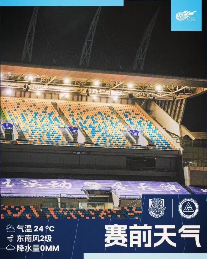 今日天津天氣涼爽宜人，前往客場(chǎng)的球迷朋友可輕裝出行