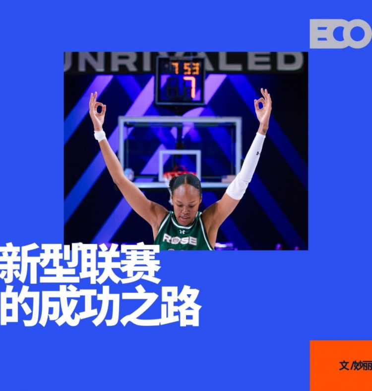 剛打完一個(gè)賽季的女籃聯(lián)賽，估值24億