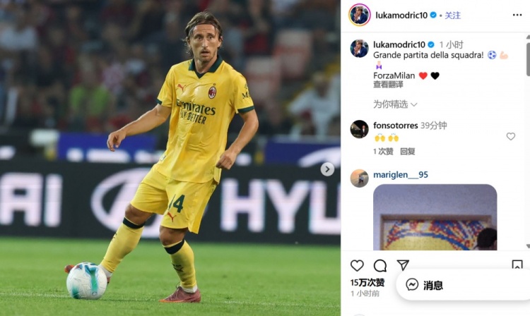 3-0大勝！莫德里奇社媒：出色的團(tuán)隊比賽！ Forza Milan????