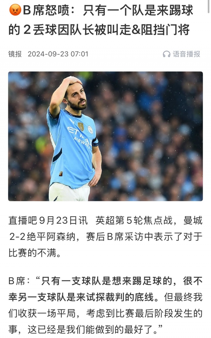 ??B席去年吐槽阿森納踢法不想贏球，今年曼城防反也遭絕平