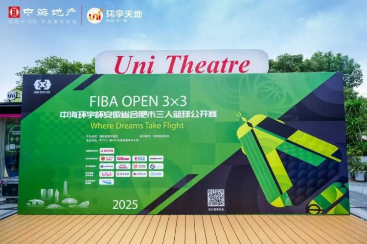 2025年FIBA Open 3x3合肥站落幕，本土廠牌大戰(zhàn)國際縱隊(duì)