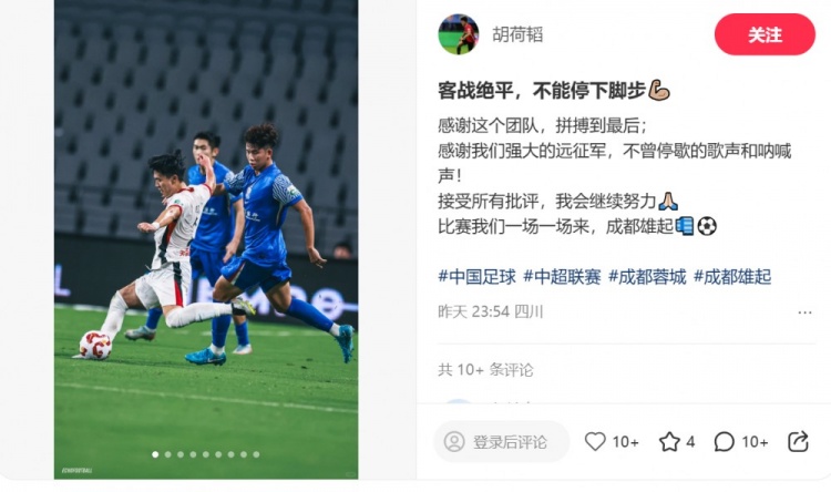 胡荷韜：客戰(zhàn)絕平，不能停下腳步，感謝這個(gè)團(tuán)隊(duì)拼搏到最后