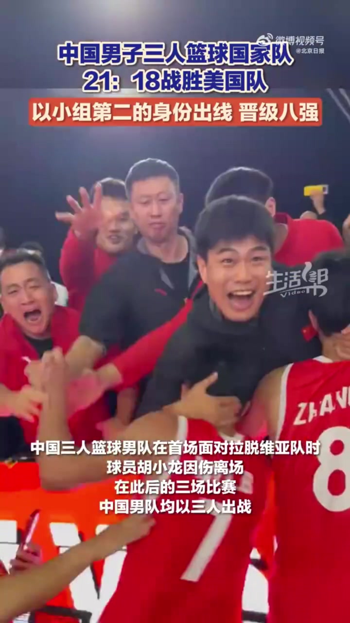 真棒！中國(guó)U23三籃男隊(duì)力克美國(guó)小組出線 4戰(zhàn)3勝&后3場(chǎng)僅三人出戰(zhàn)