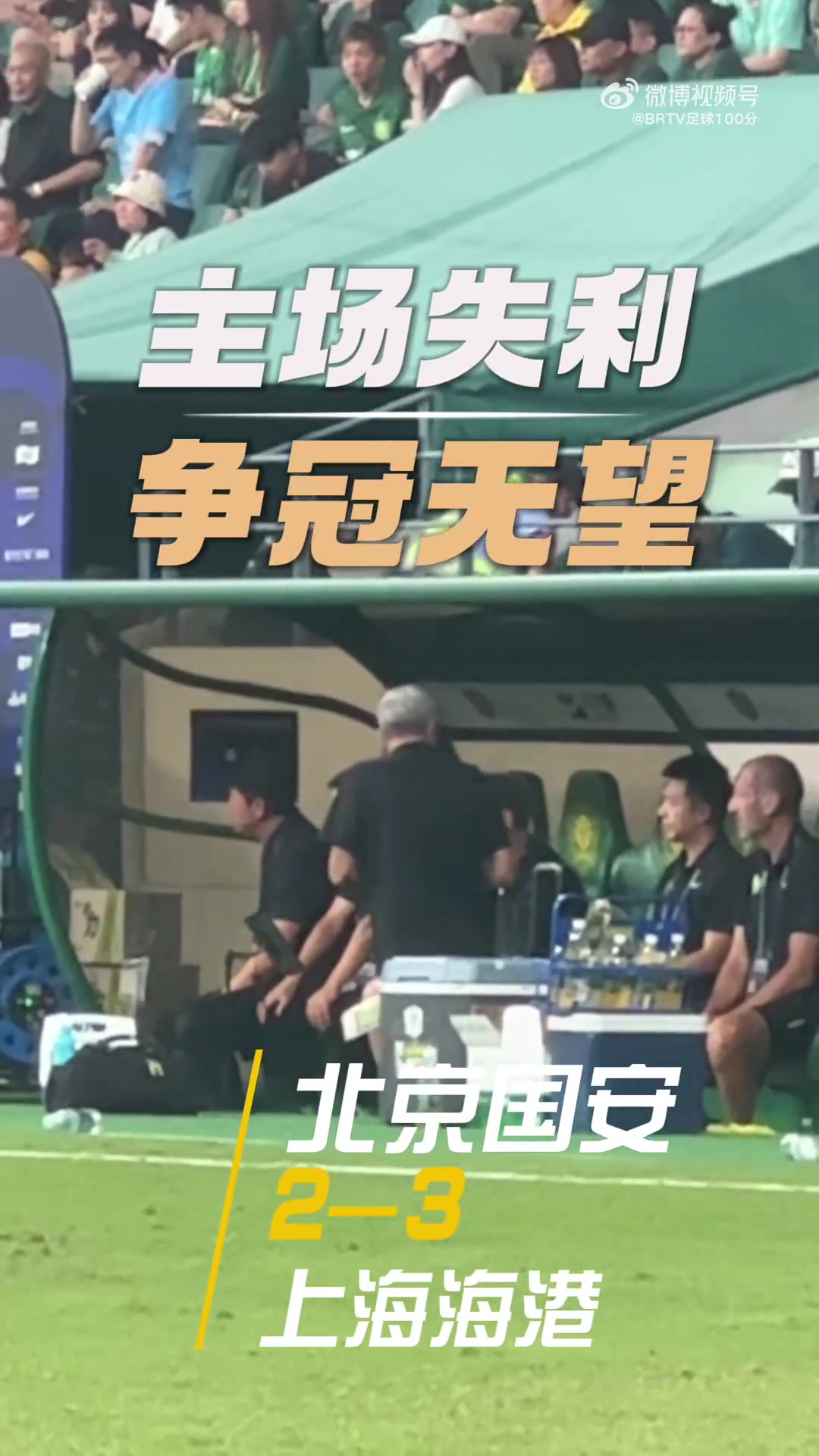 三連敗爭冠希望渺茫，法比奧賽后在角落傷心落淚，孩子陪伴安慰