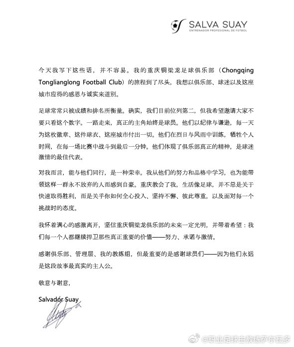 薩爾瓦多告別銅梁龍：真正的主角始終是球員，為能帶領(lǐng)他們而自豪