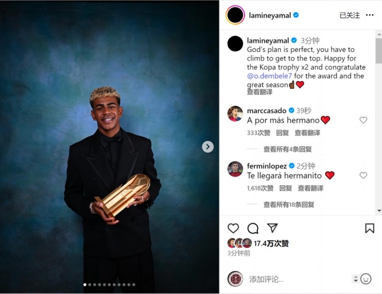 亞馬爾社媒：很高興第二次獲得科帕獎(jiǎng)，祝賀登貝萊斬獲金球獎(jiǎng)