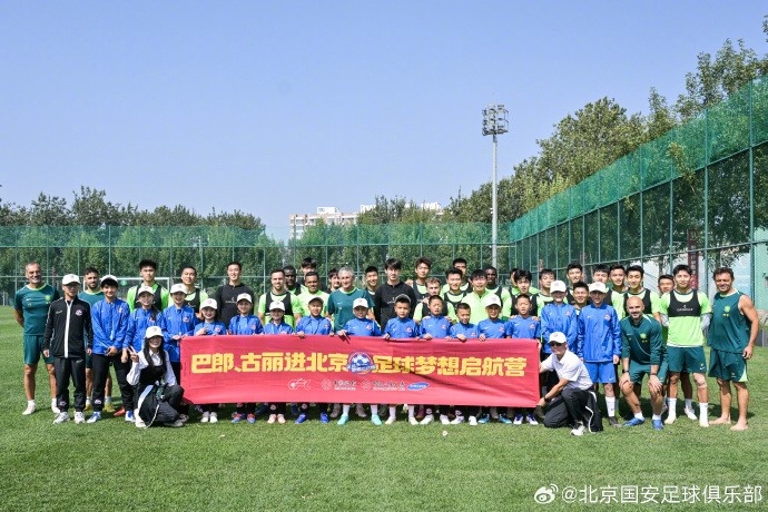 新疆小球員們參觀北京國安訓(xùn)練基地 感受國安文化、加深足球理解