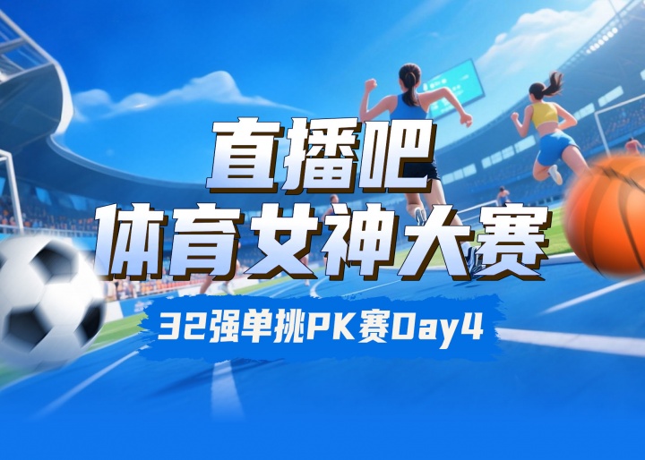 女神大賽淘汰賽Day4：潘曉婷&夏思凝無懸念晉級(jí) 王瀾靜淘汰黑嘉嘉