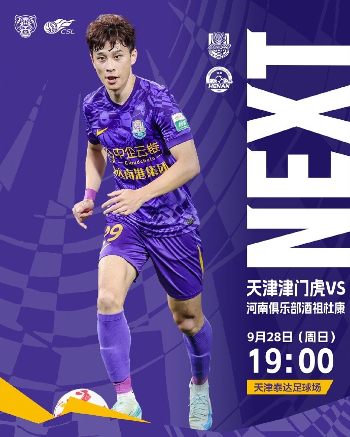 ??比賽日！ 天津津門虎 ??今日比賽時(shí)間19:00