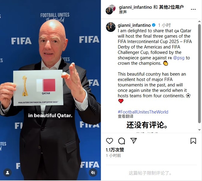 因凡蒂諾：卡塔爾將舉辦洲際杯最后3場比賽，巴黎直接進(jìn)決賽