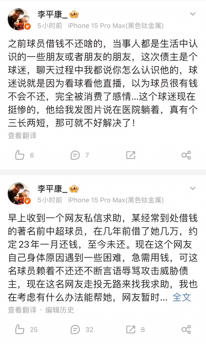 李平康：某著名前中超球員借錢不還，債主是個(gè)球迷+走投無(wú)路求助