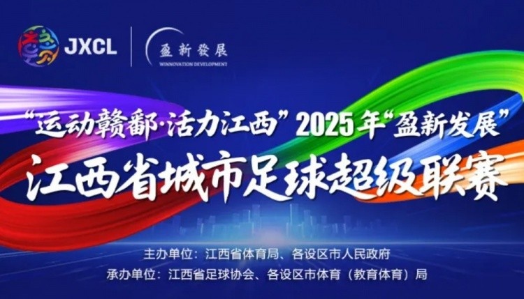 因觀賽與九江球迷發(fā)生沖突，新余渝水公安對肇事球迷予以行政處罰