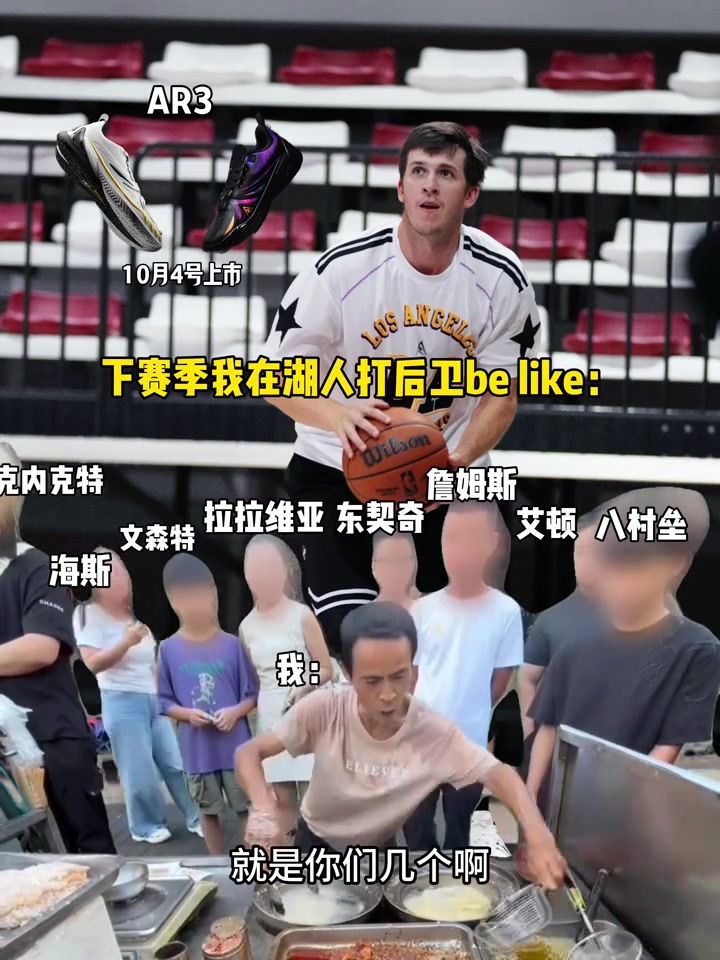 忙不過來！里夫斯借雞排哥調(diào)侃自己下賽季打后衛(wèi)：相當(dāng)累