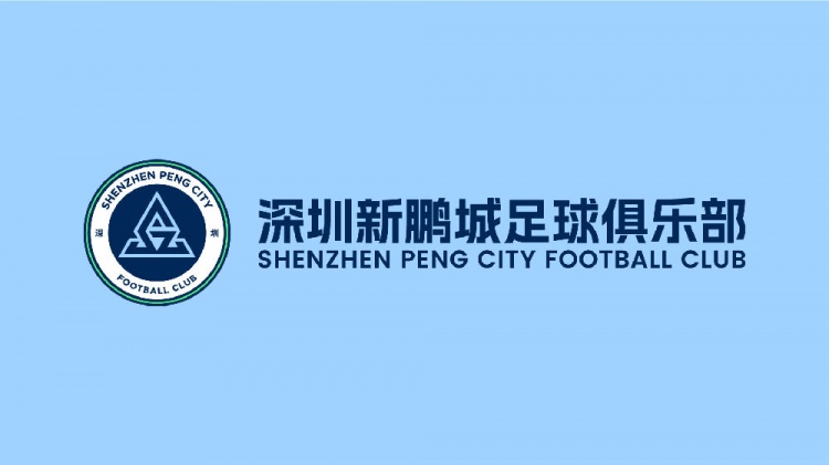 關于深圳新鵬城主場比賽調整及票務處理辦法的公告
